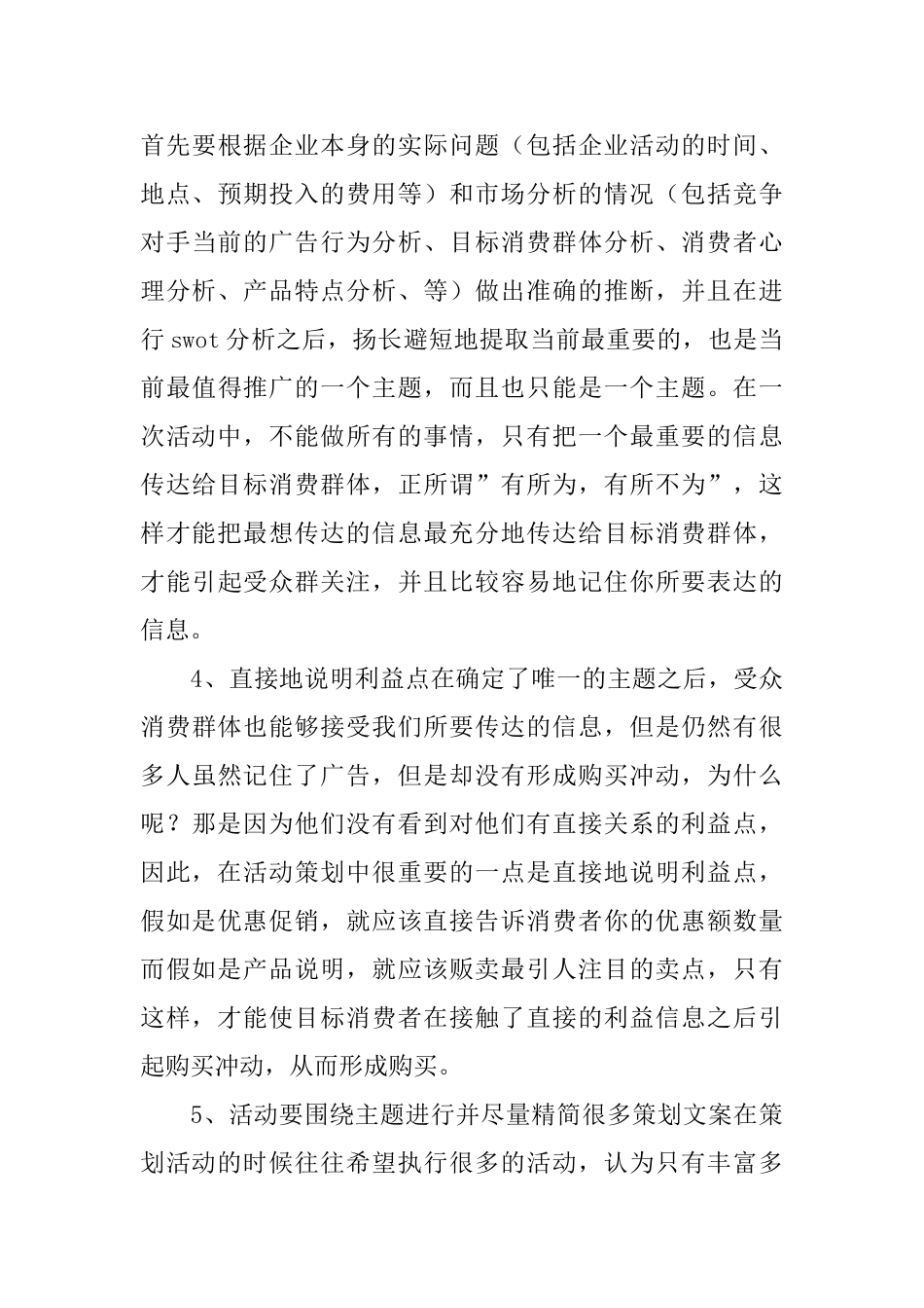 关于公司的发展策划书写作方法_第3页