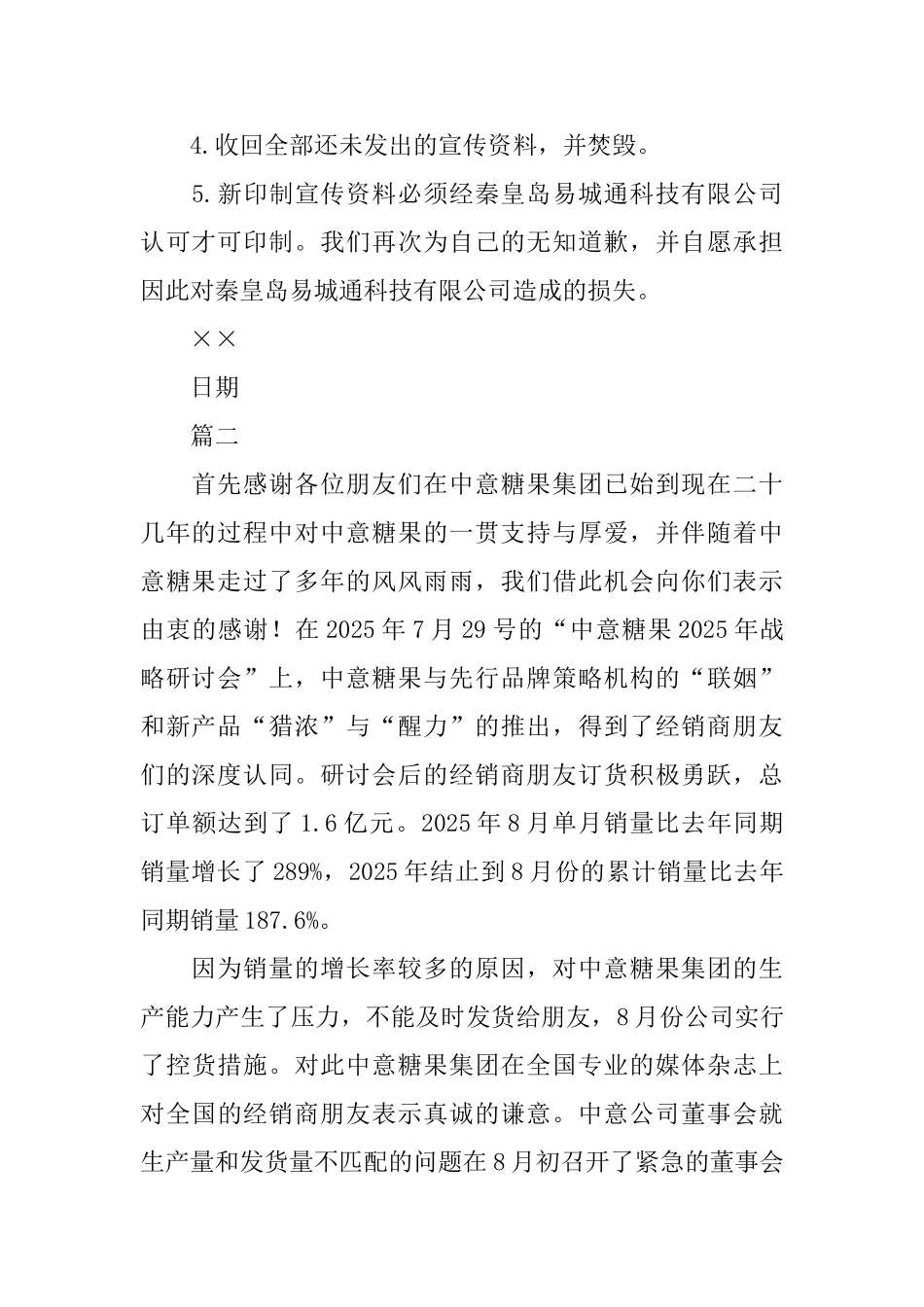 关于公司的道歉信范文_第2页