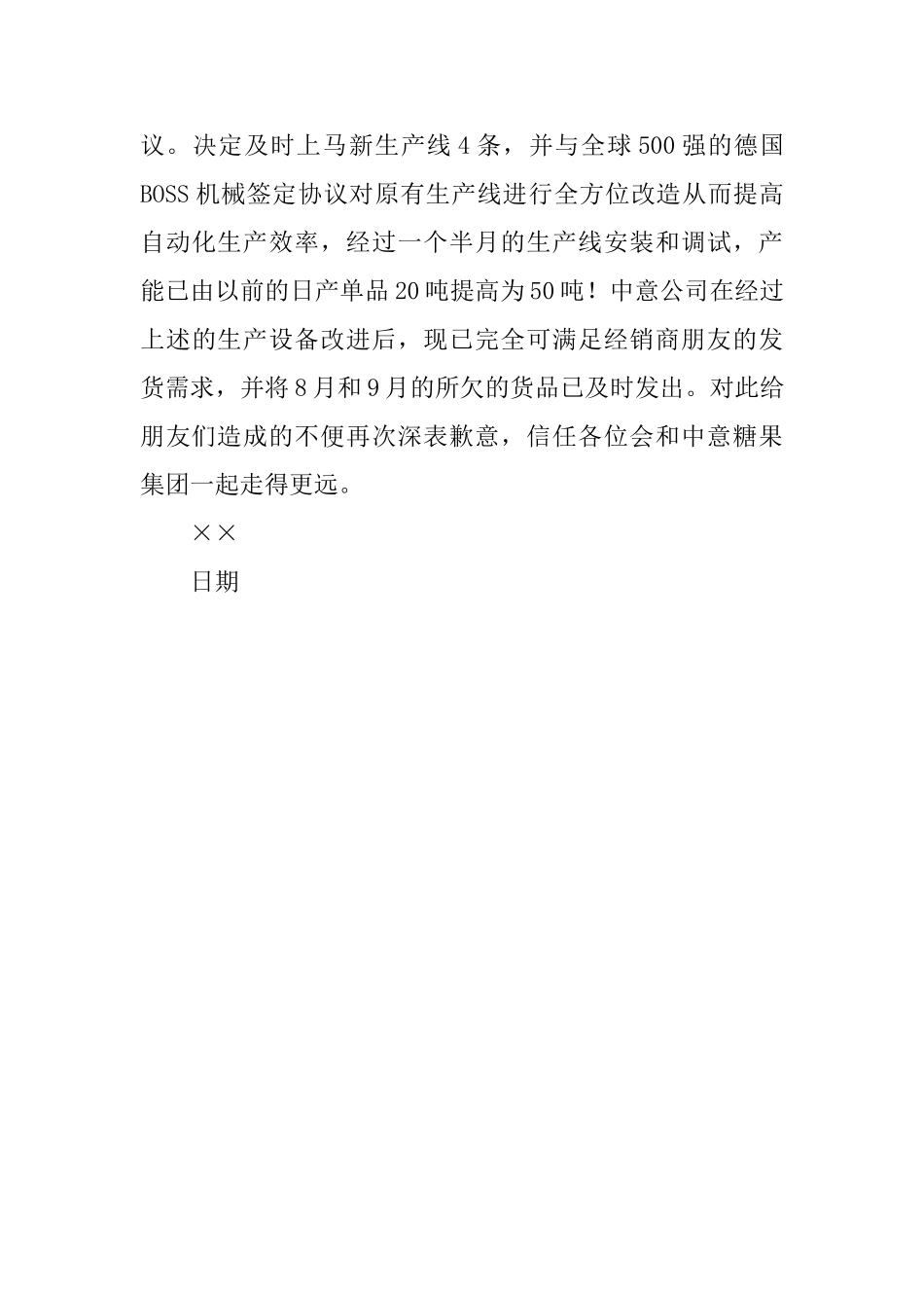 关于公司的道歉信范文_第3页