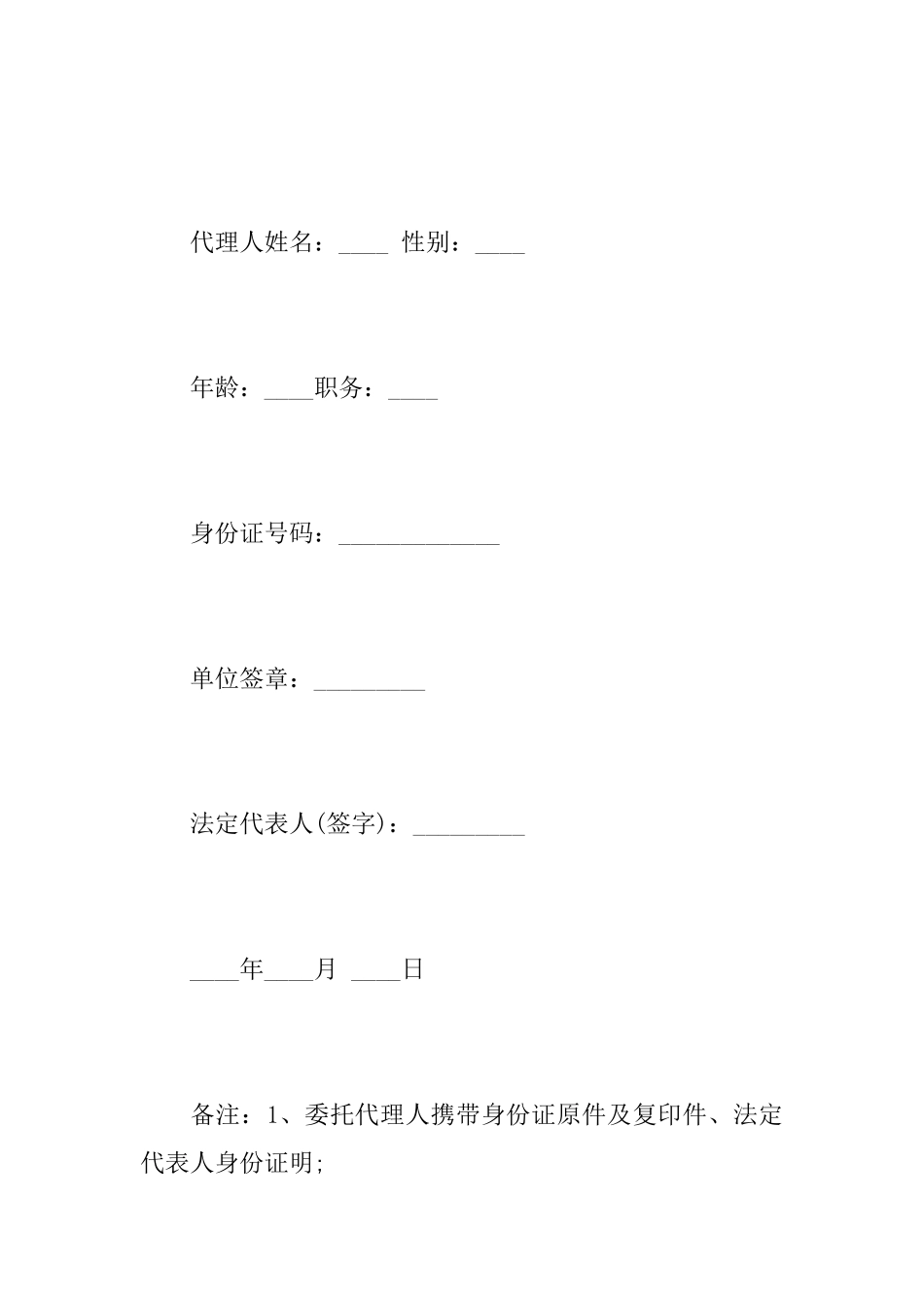 关于公司社保委托书范文_第2页