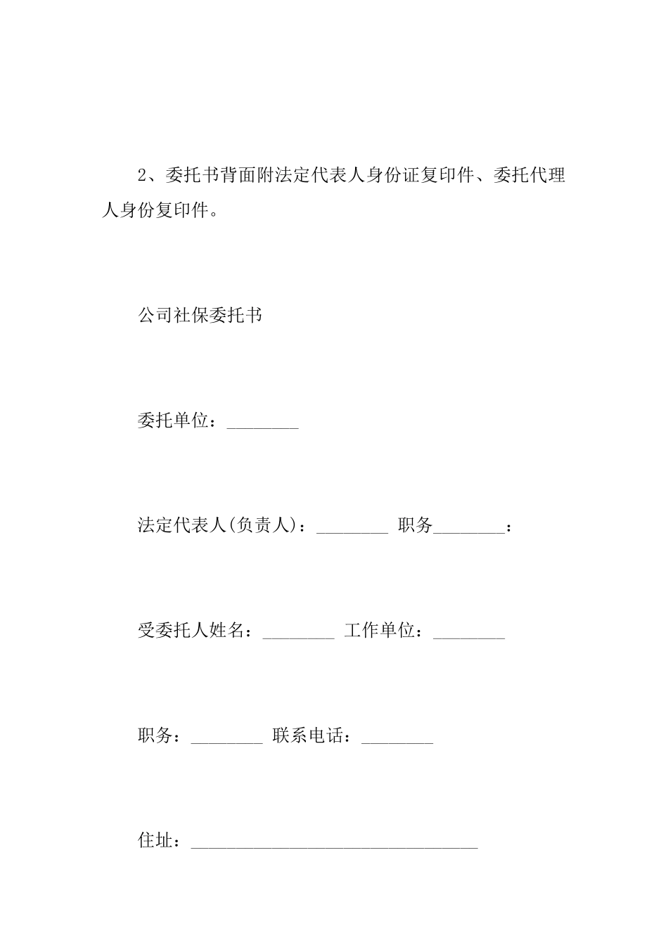 关于公司社保委托书范文_第3页