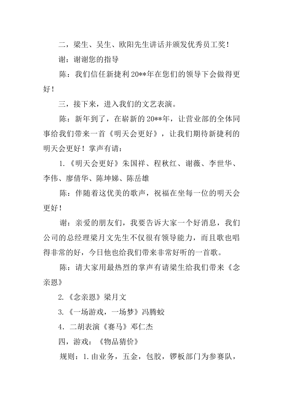 关于公司的迎新年联欢晚会主持词_第3页