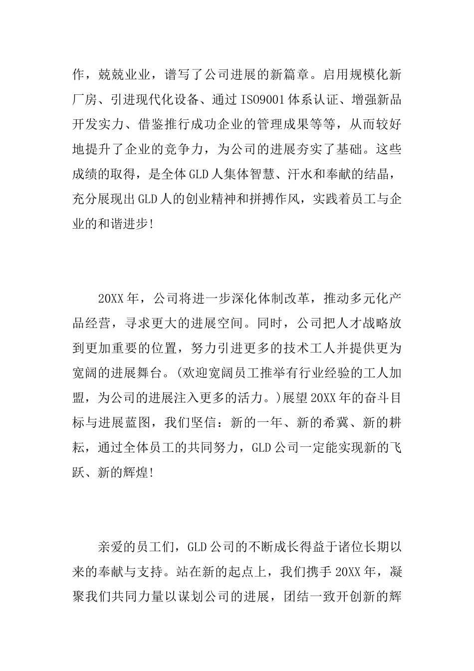 关于公司的慰问信范文_第2页