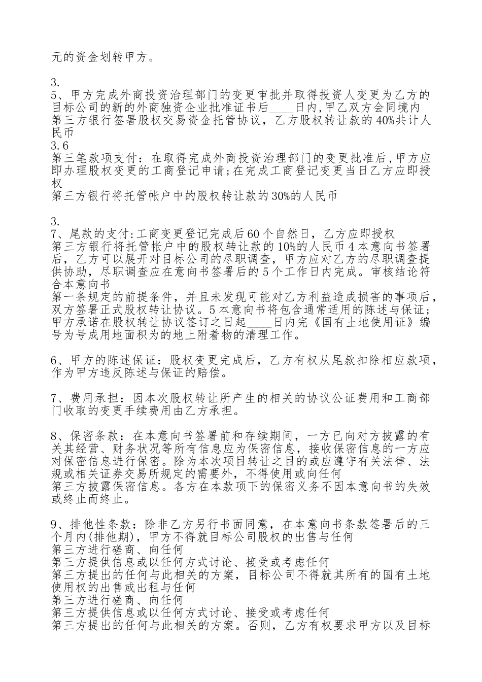 关于公司股权转让协议合同通用版_第2页