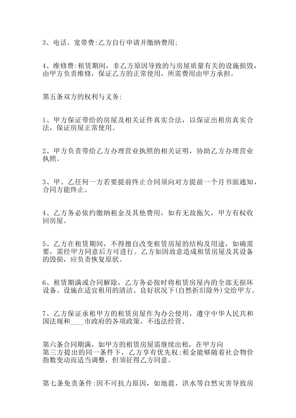 关于公司租房合同标准范本范本_第2页