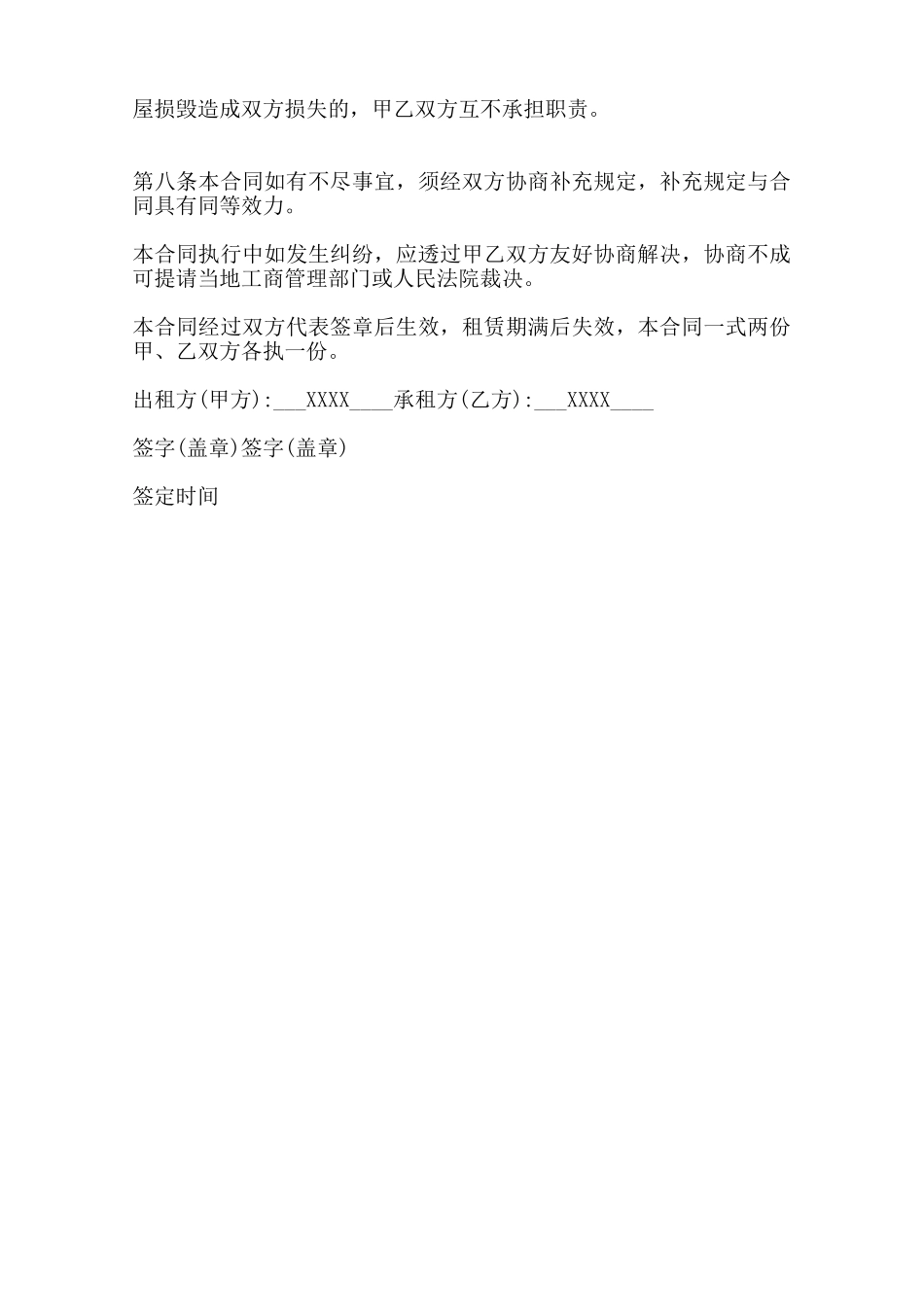 关于公司租房合同标准范本范本_第3页