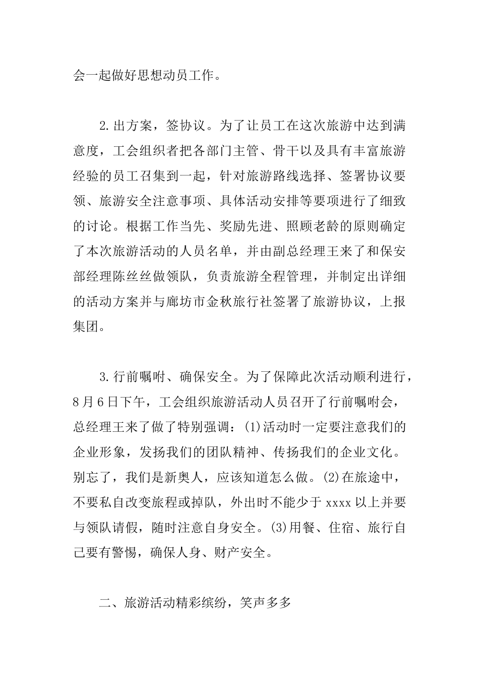 关于公司的旅游活动总结_第2页