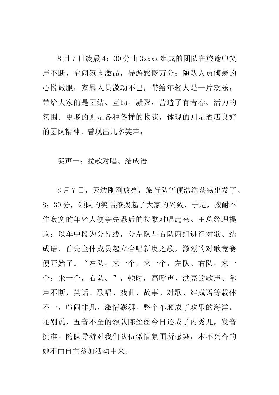 关于公司的旅游活动总结_第3页