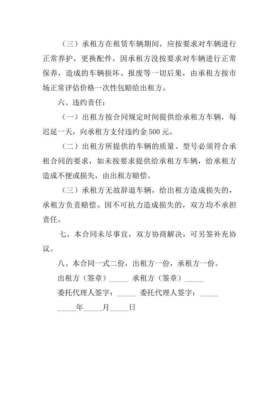 关于公司租车的协议书_第2页