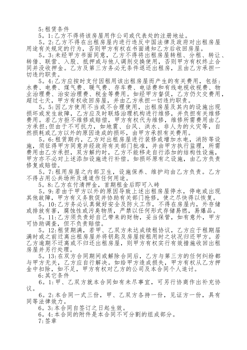 关于公司租房标准合同范本_第2页