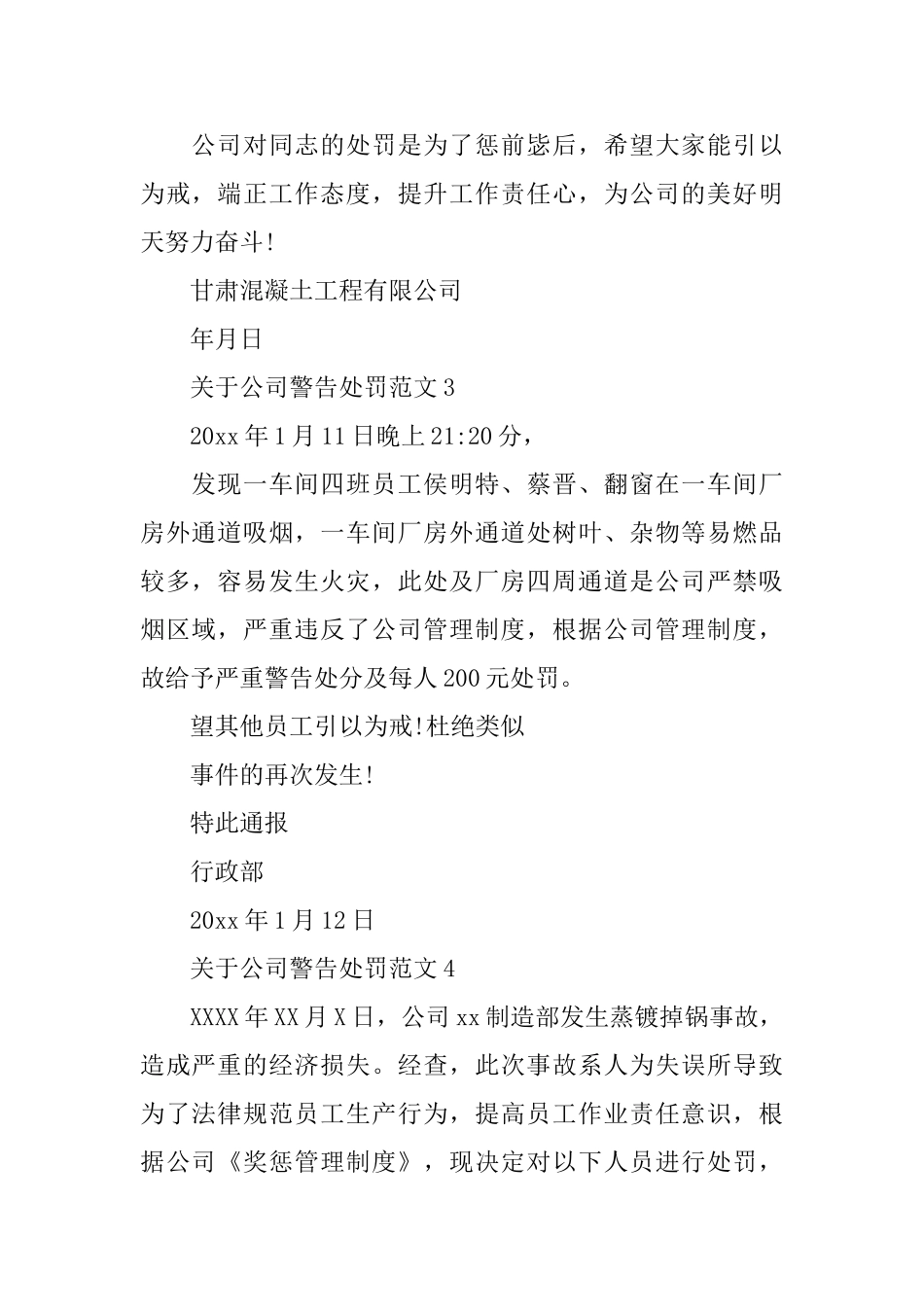 关于公司警告处罚范文_第2页