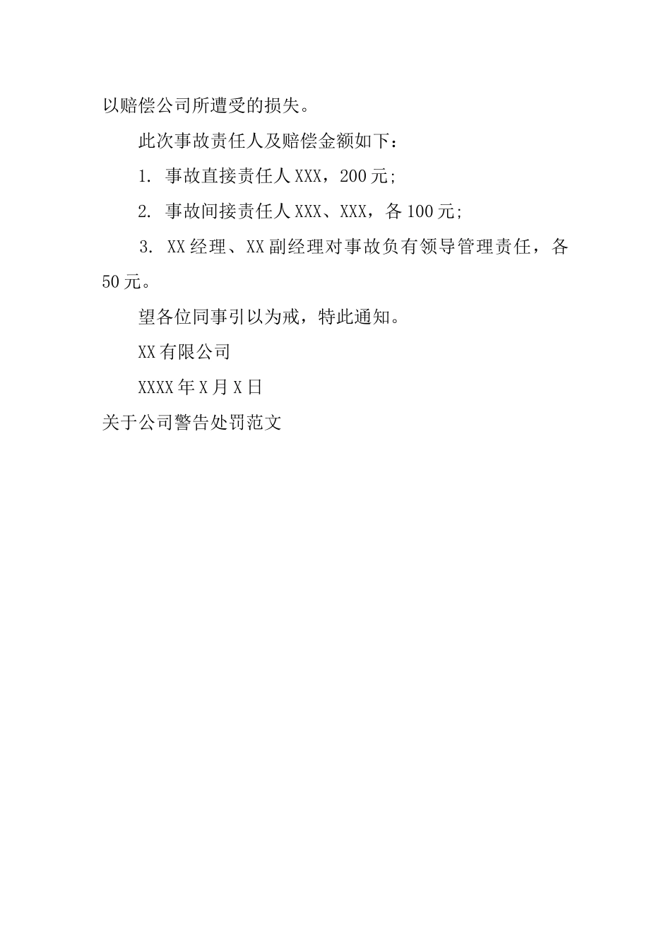 关于公司警告处罚范文_第3页