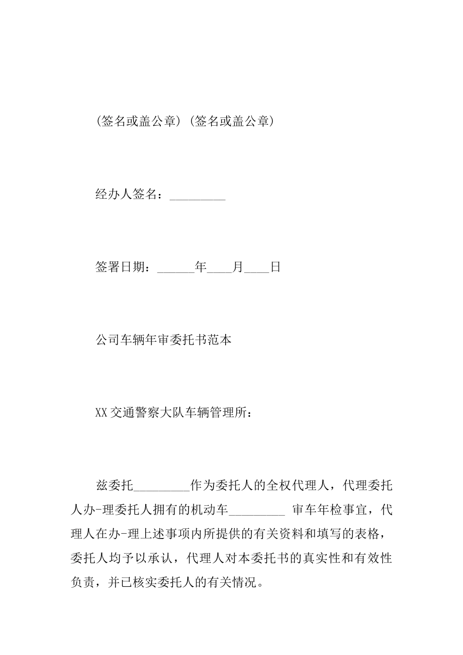 关于公司车辆年审委托书范文_第2页