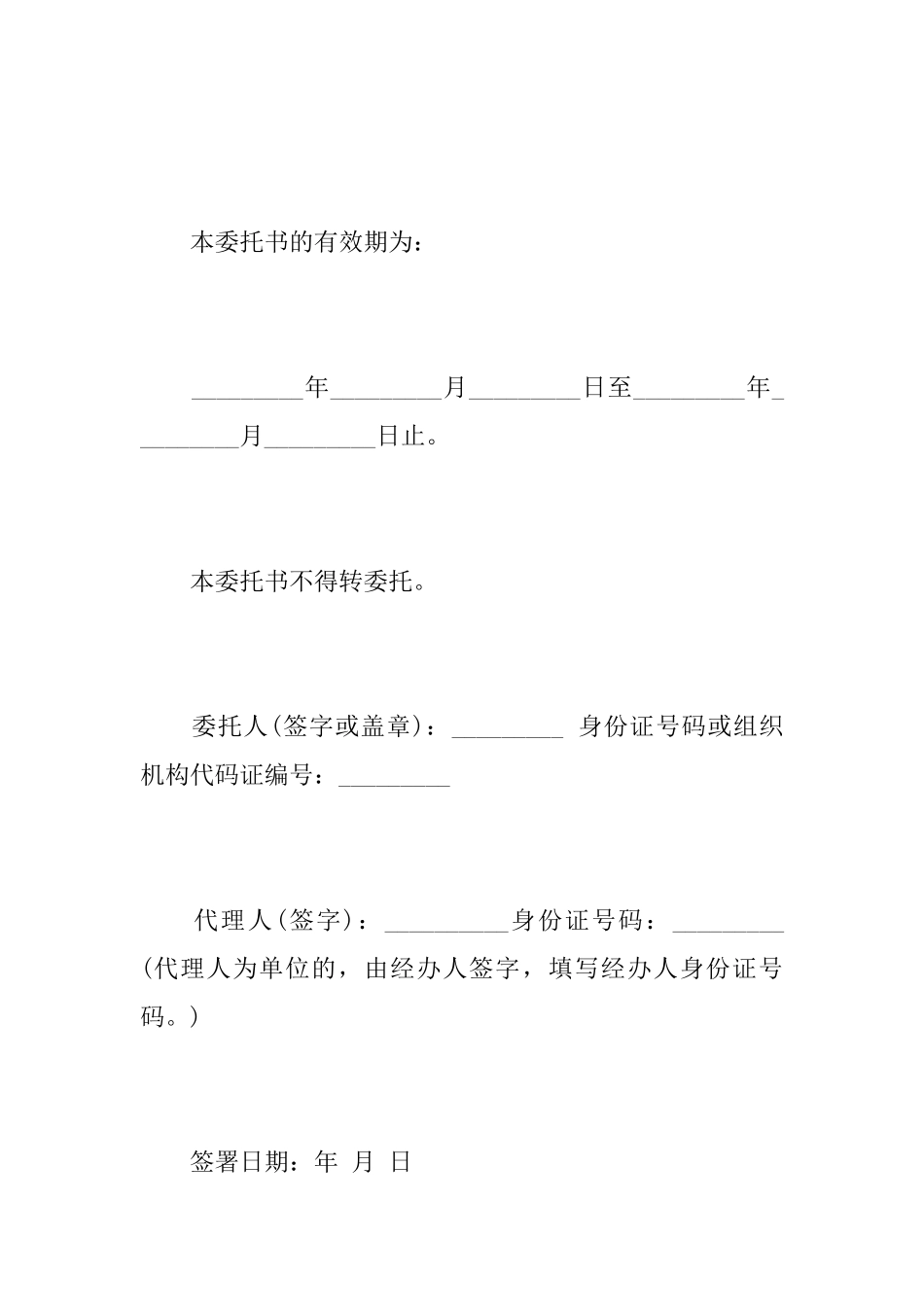 关于公司车辆年审委托书范文_第3页