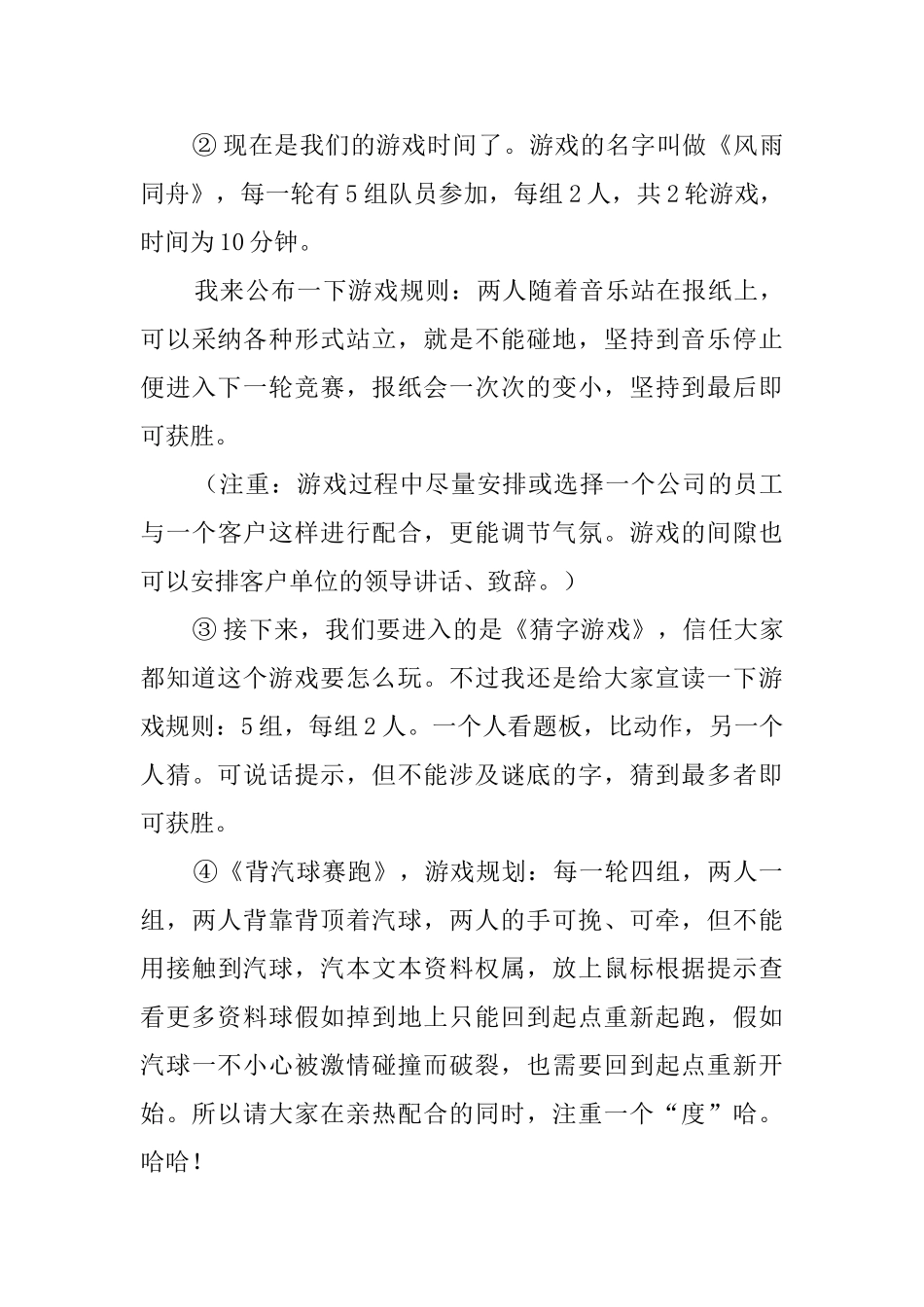 关于公司联谊晚会主持词_第2页