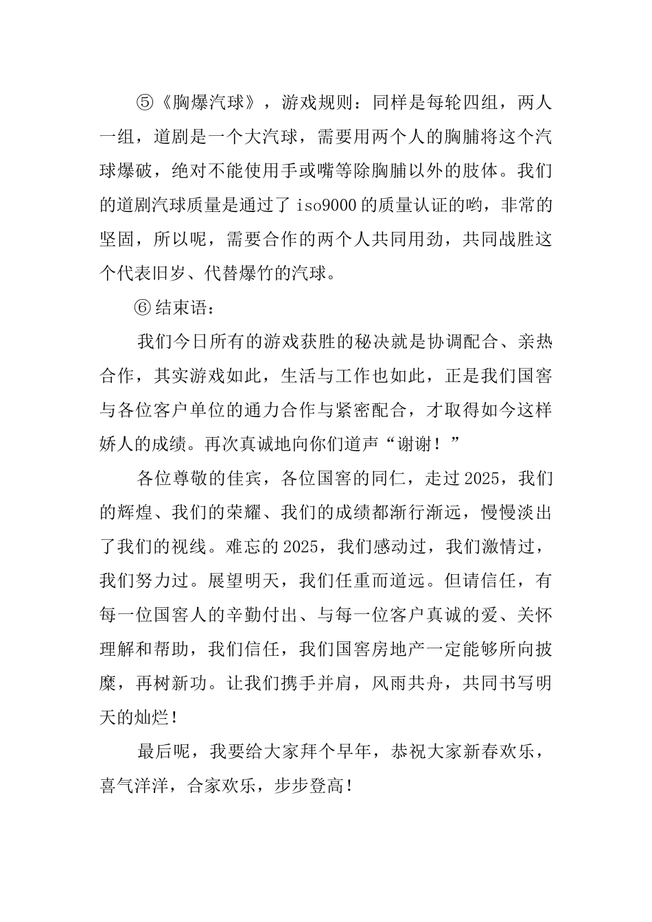 关于公司联谊晚会主持词_第3页