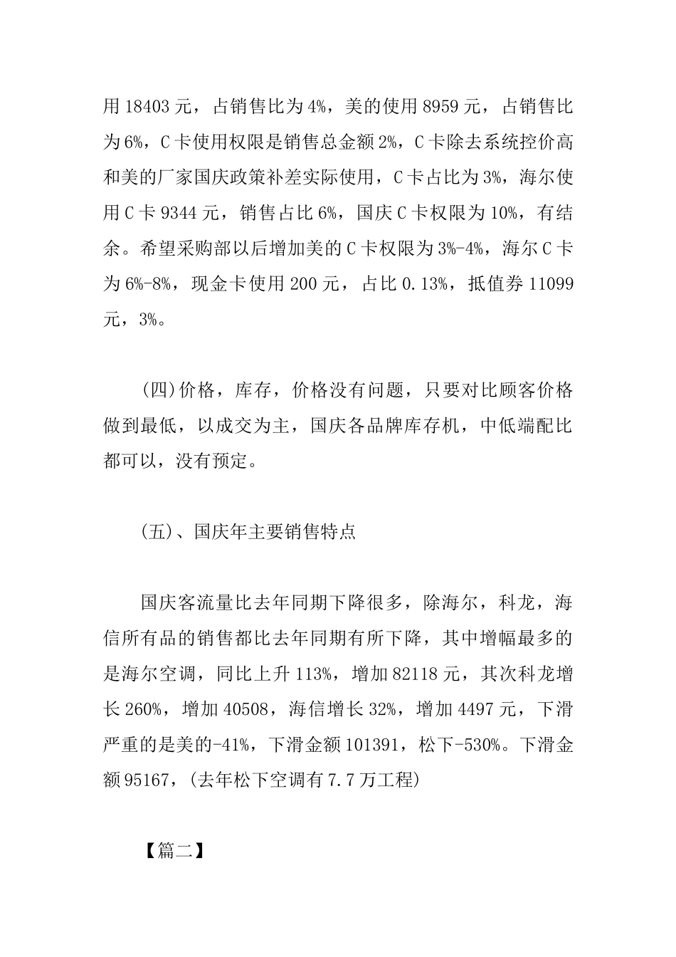 关于公司营销的活动总结_第2页