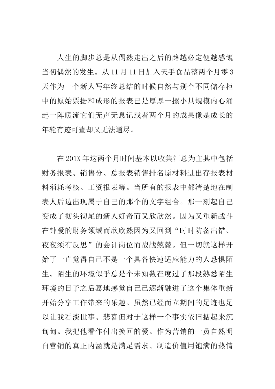 关于公司营销的活动总结_第3页