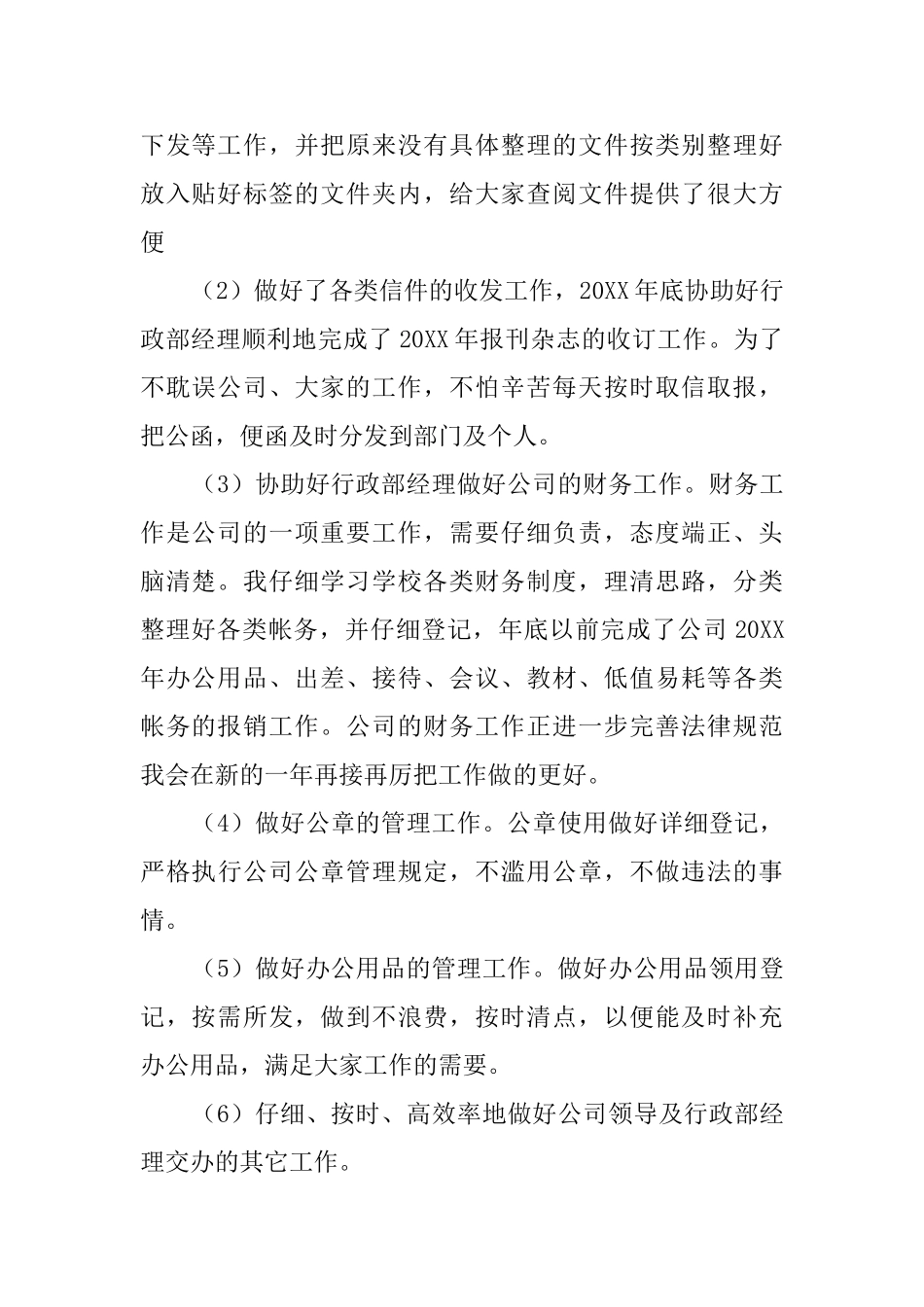 关于公司行政部的工作总结范文_第2页