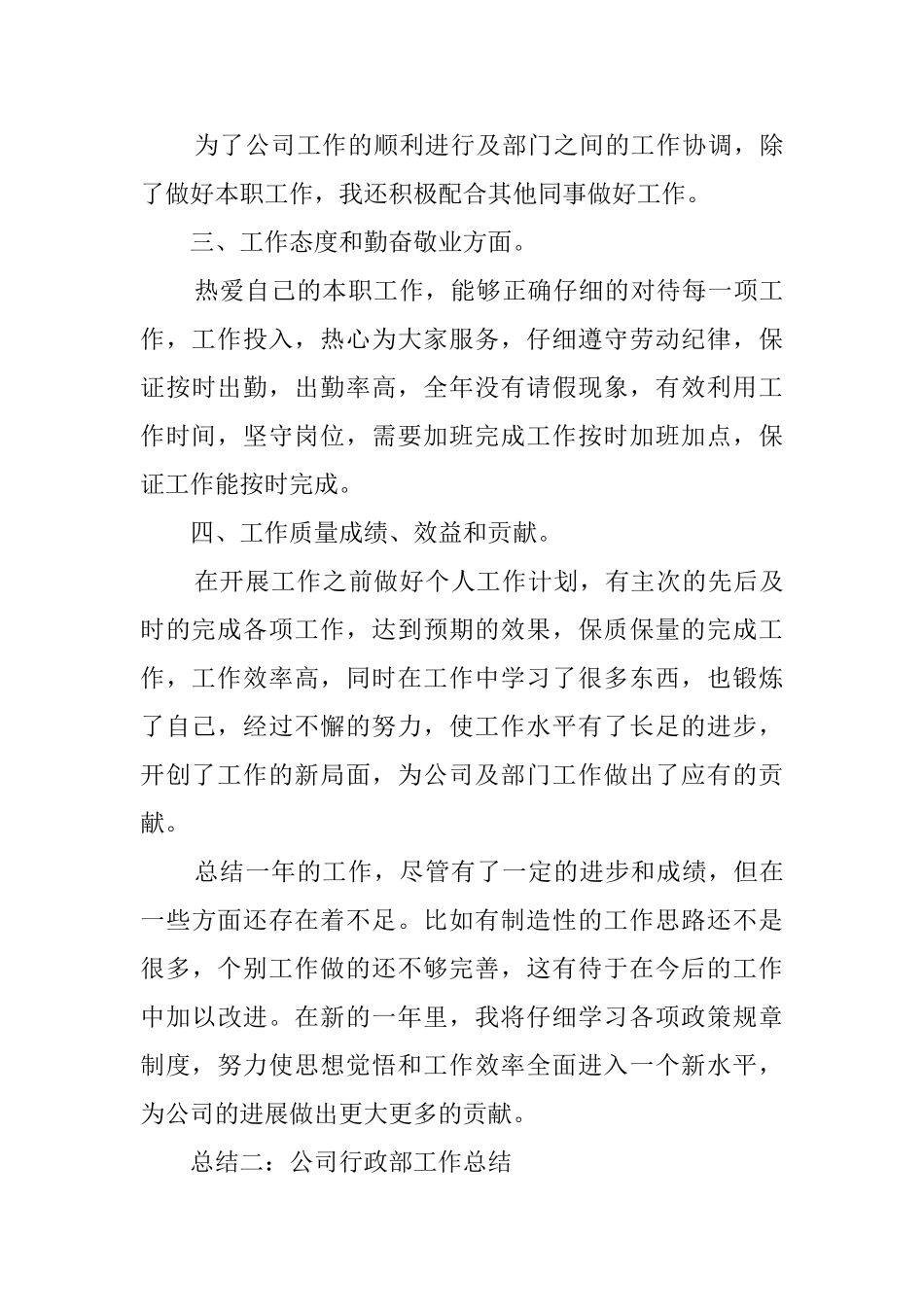 关于公司行政部的工作总结范文_第3页