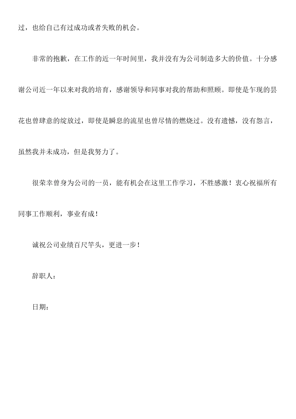 关于公司辞职报告范文_第2页