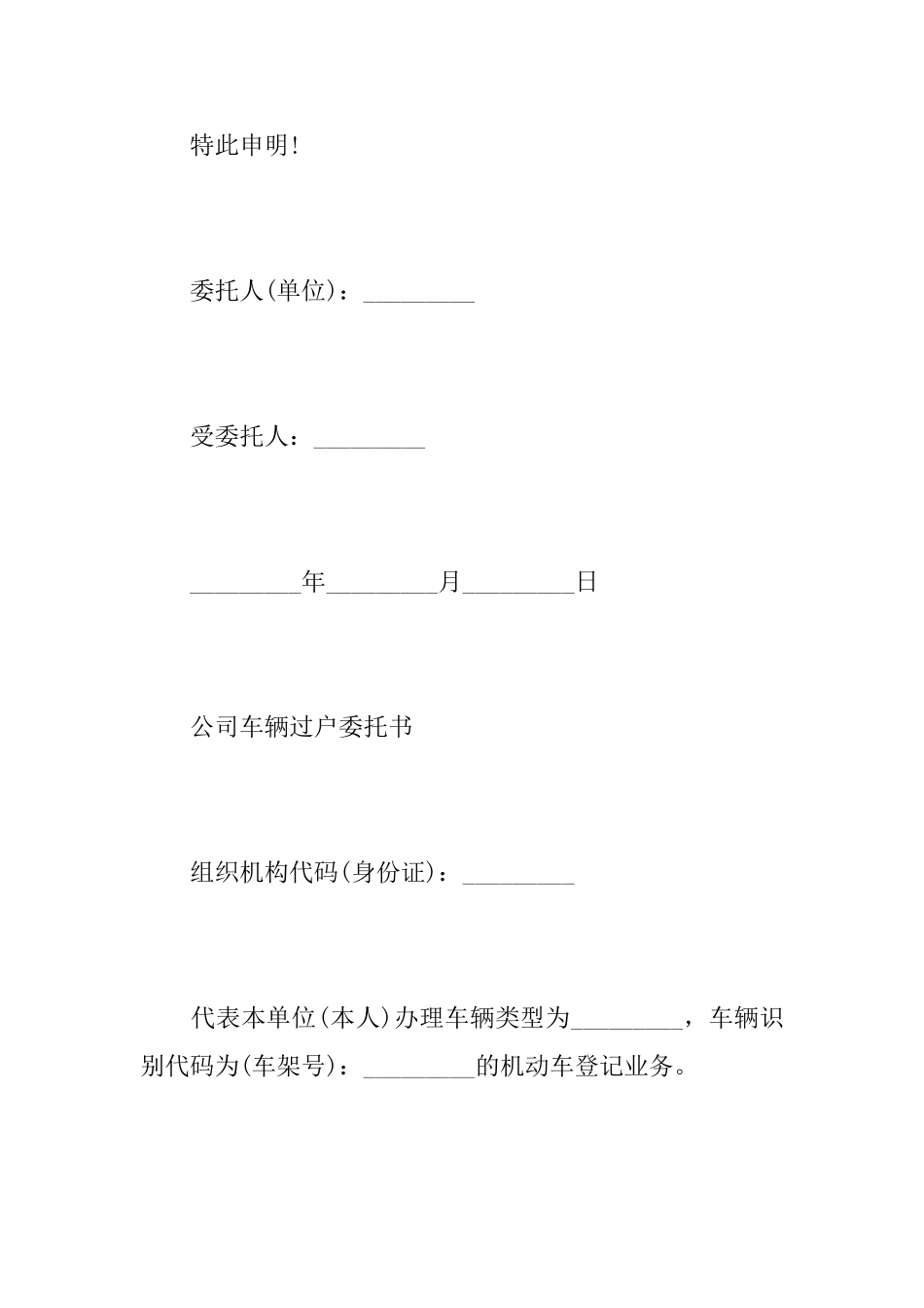 关于公司车辆过户委托书范文_第2页