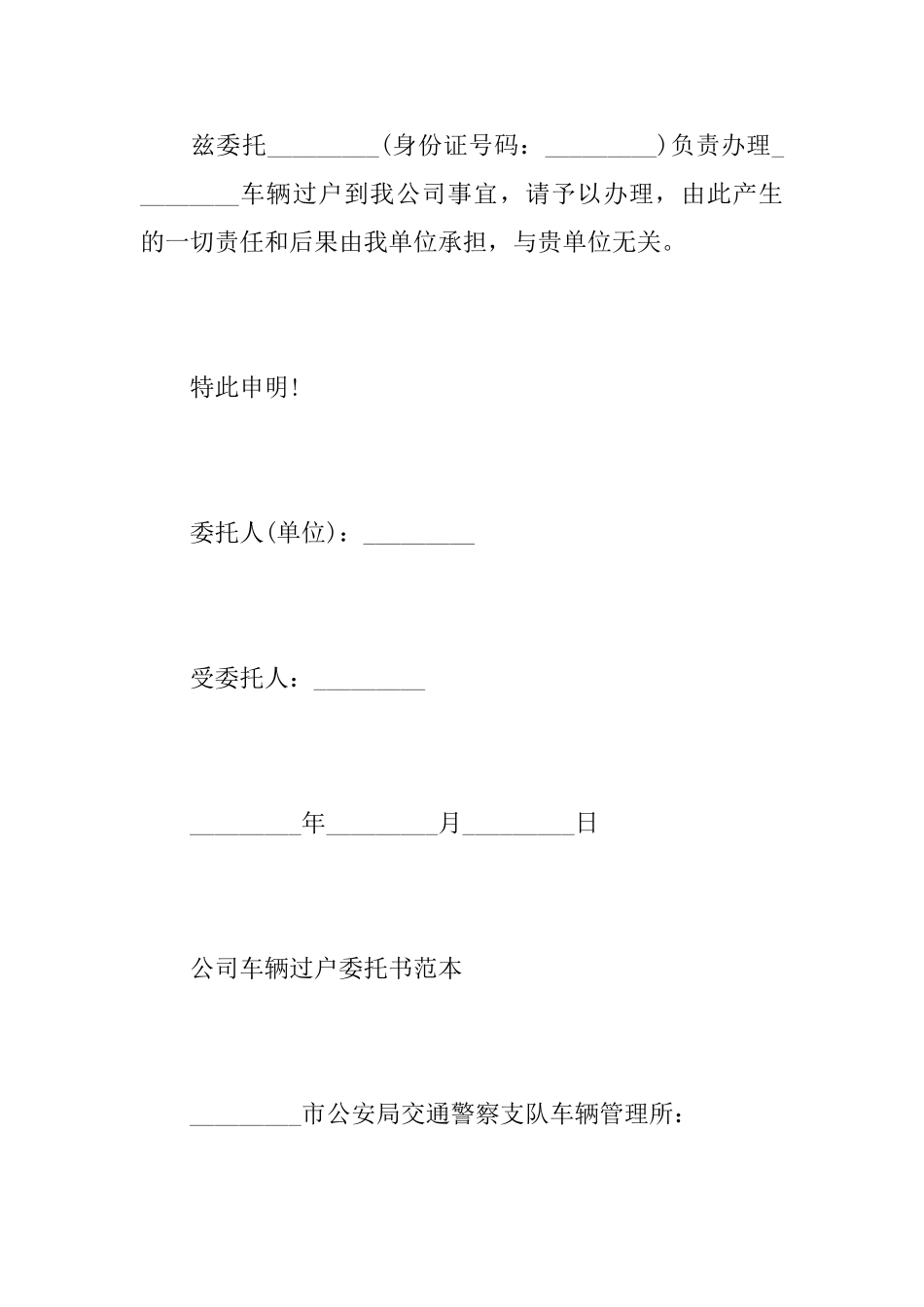 关于公司车辆过户委托书范文_第3页