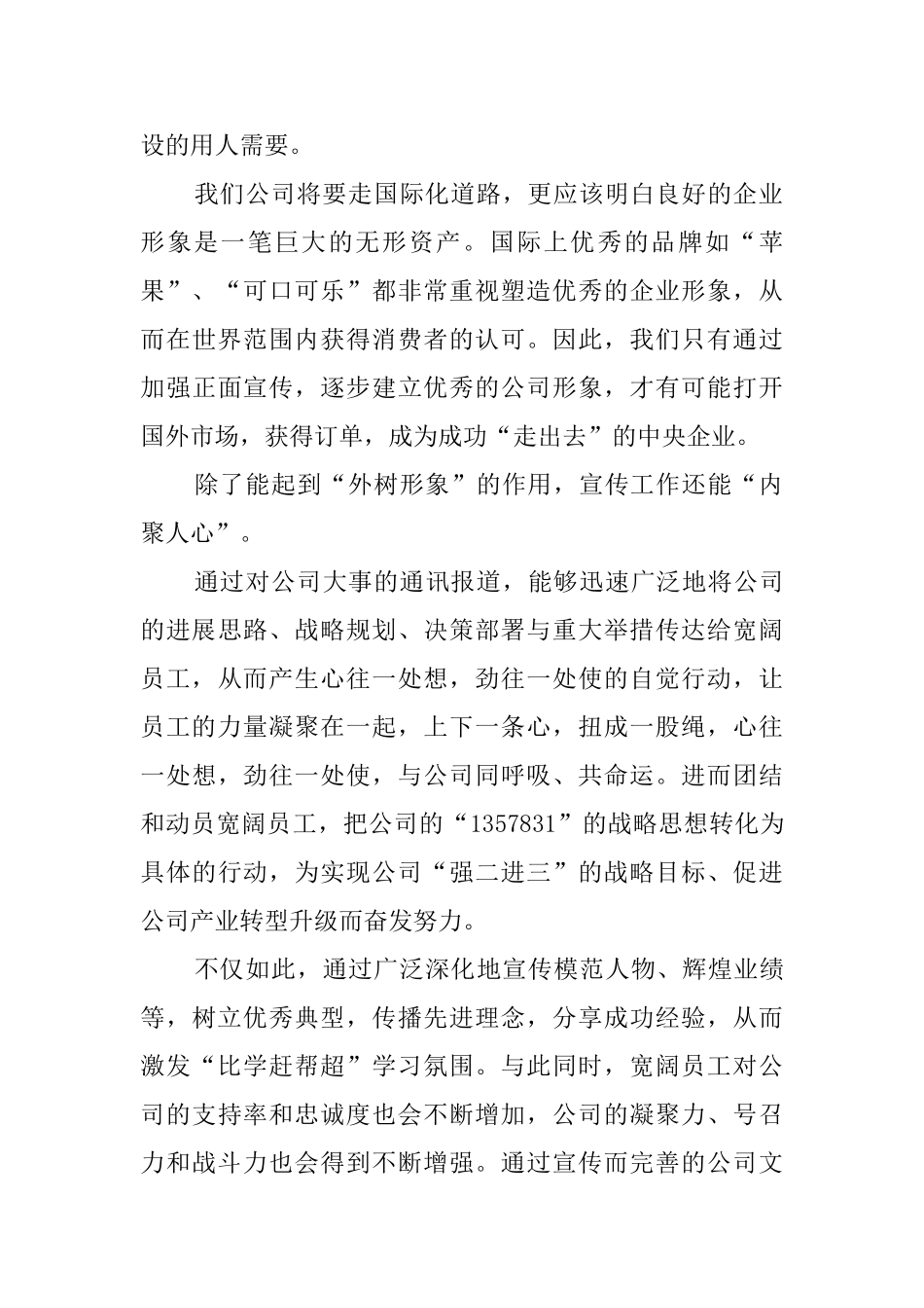 关于公司通讯员的培训心得范文_第2页