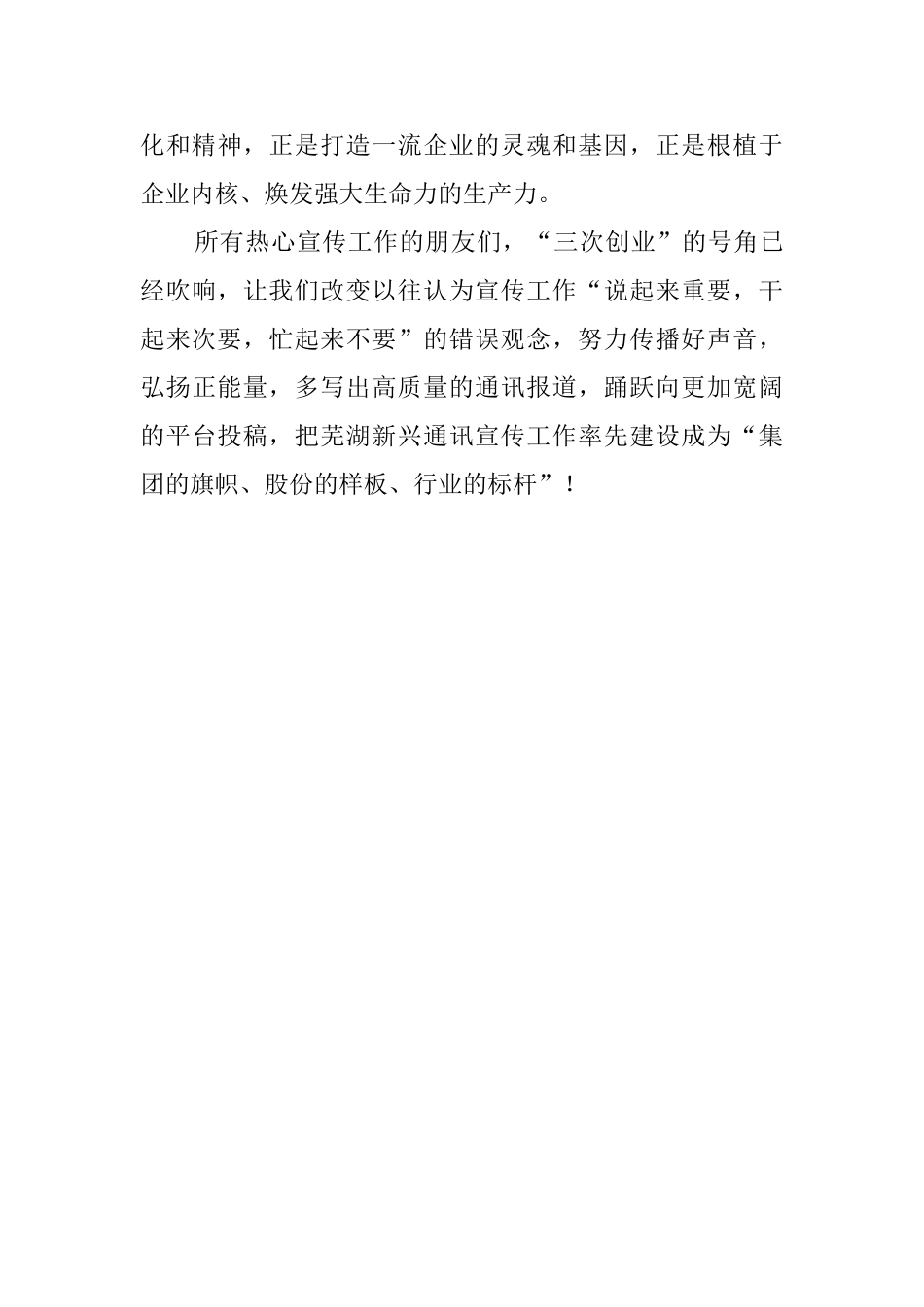 关于公司通讯员的培训心得范文_第3页