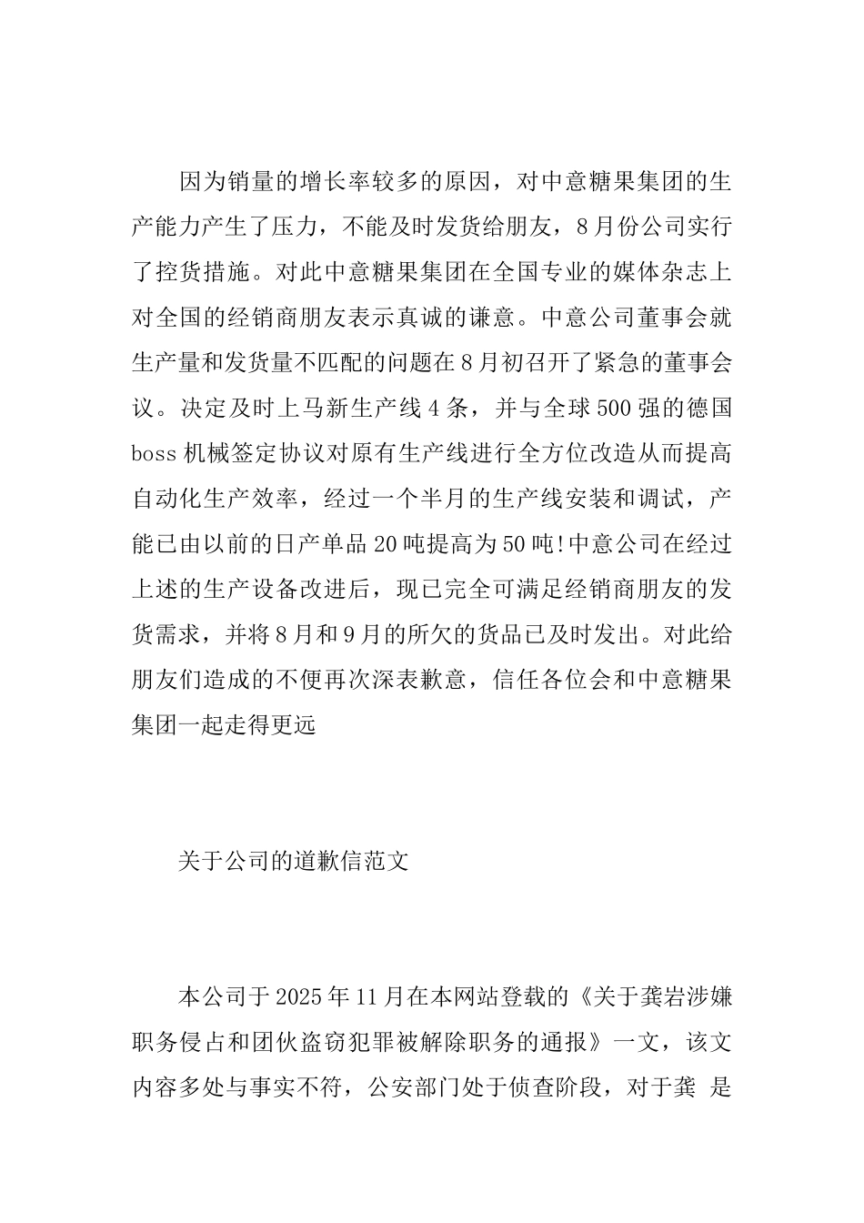 关于公司道歉信范文_第2页