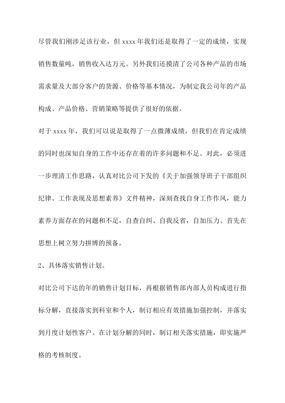 关于公司销售部合同签订会会议发言稿_第2页