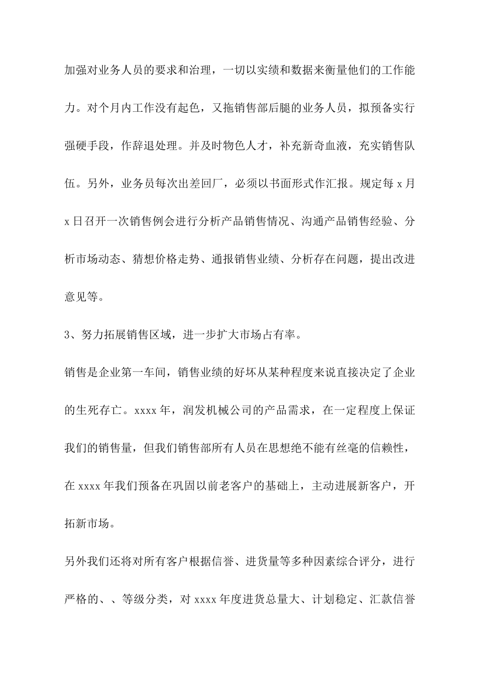 关于公司销售部合同签订会会议发言稿_第3页