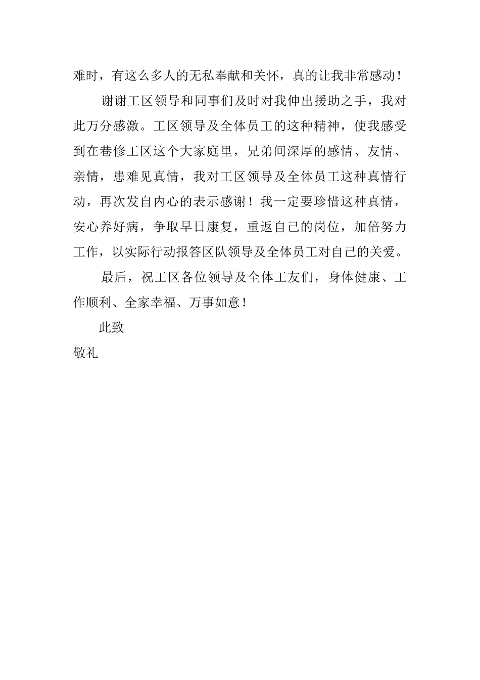 关于公司领导来送爱心的感谢信范文_第2页