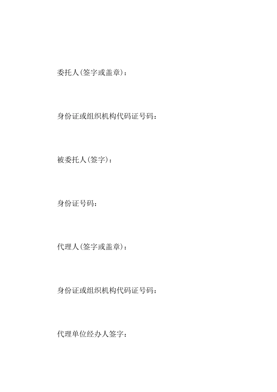 关于公司购车委托书范本_第2页