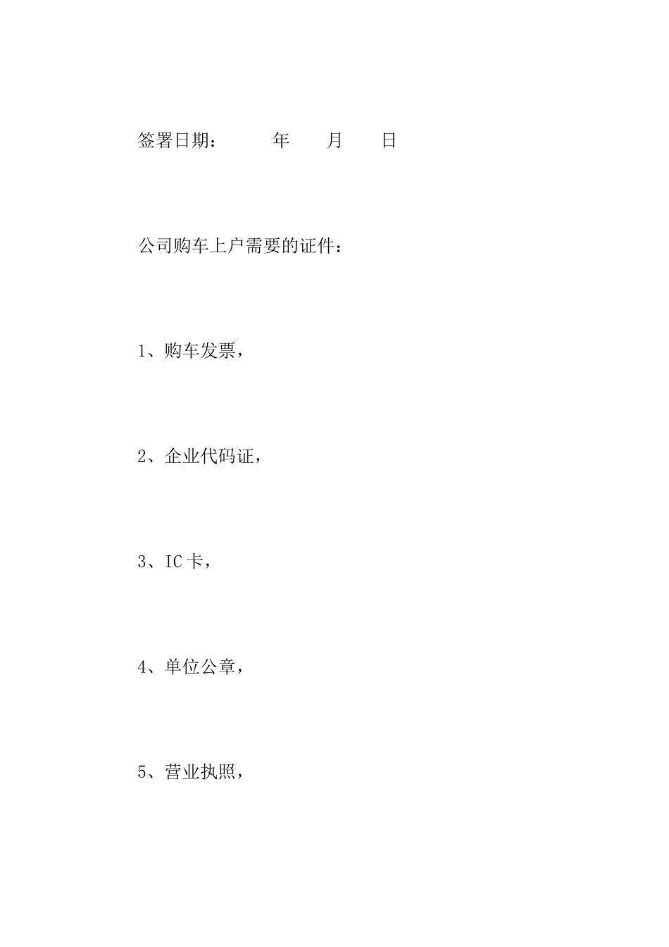 关于公司购车委托书范本_第3页