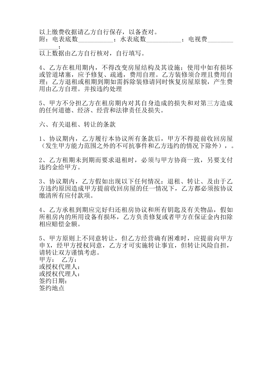 关于公寓房屋租赁合同书_第2页