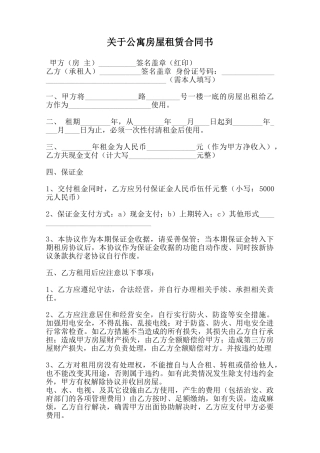 关于公寓房屋租赁合同书
