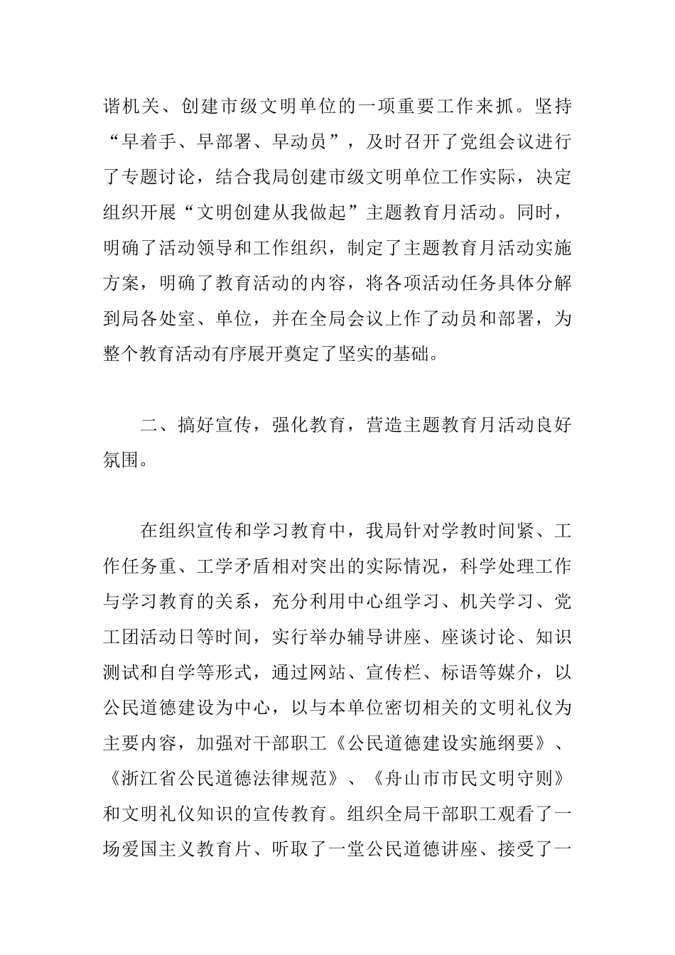 关于公民道德宣传月活动总结_第2页