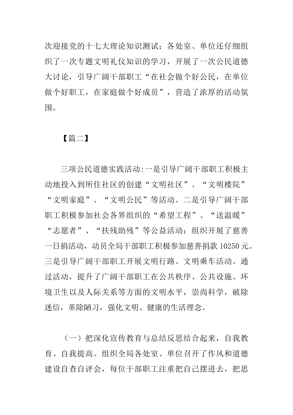 关于公民道德宣传月活动总结_第3页