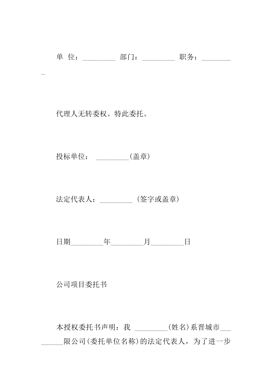 关于公司项目委托书范文_第2页