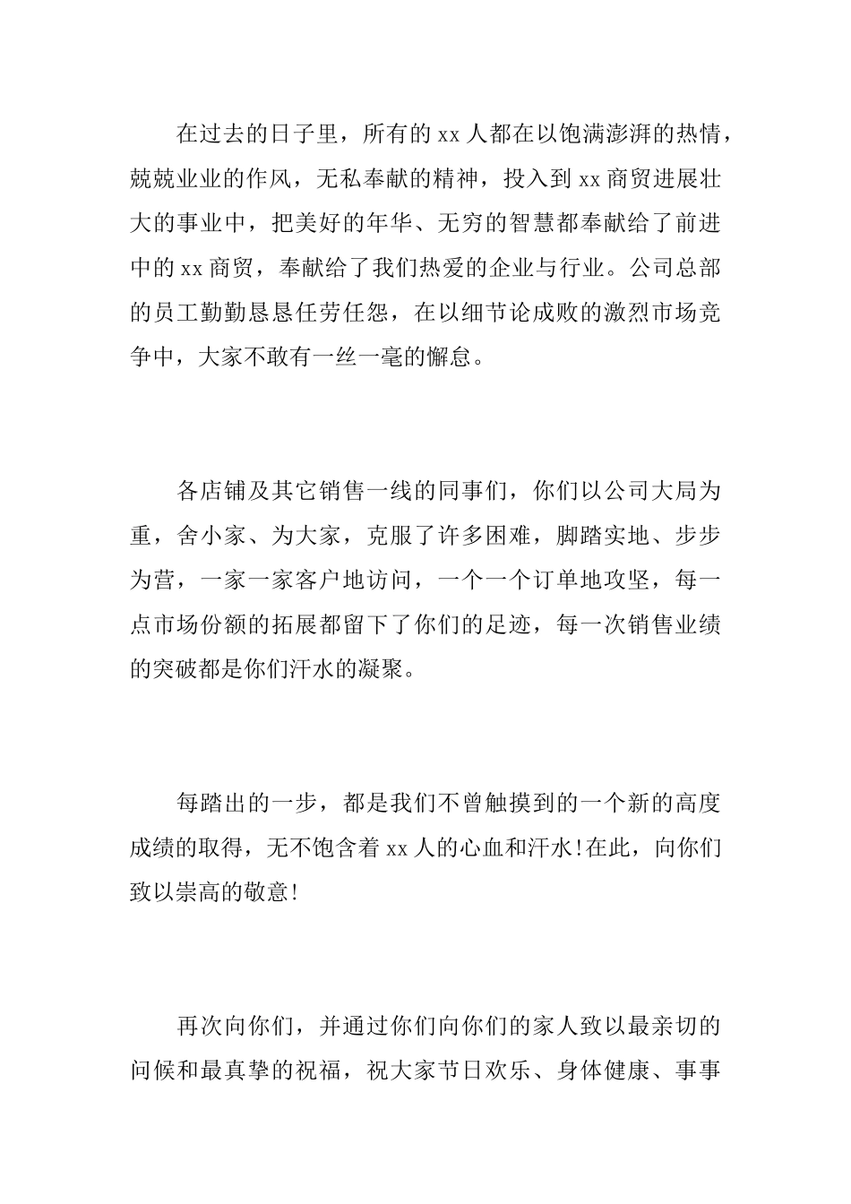 关于公司领导慰问信范文_第2页