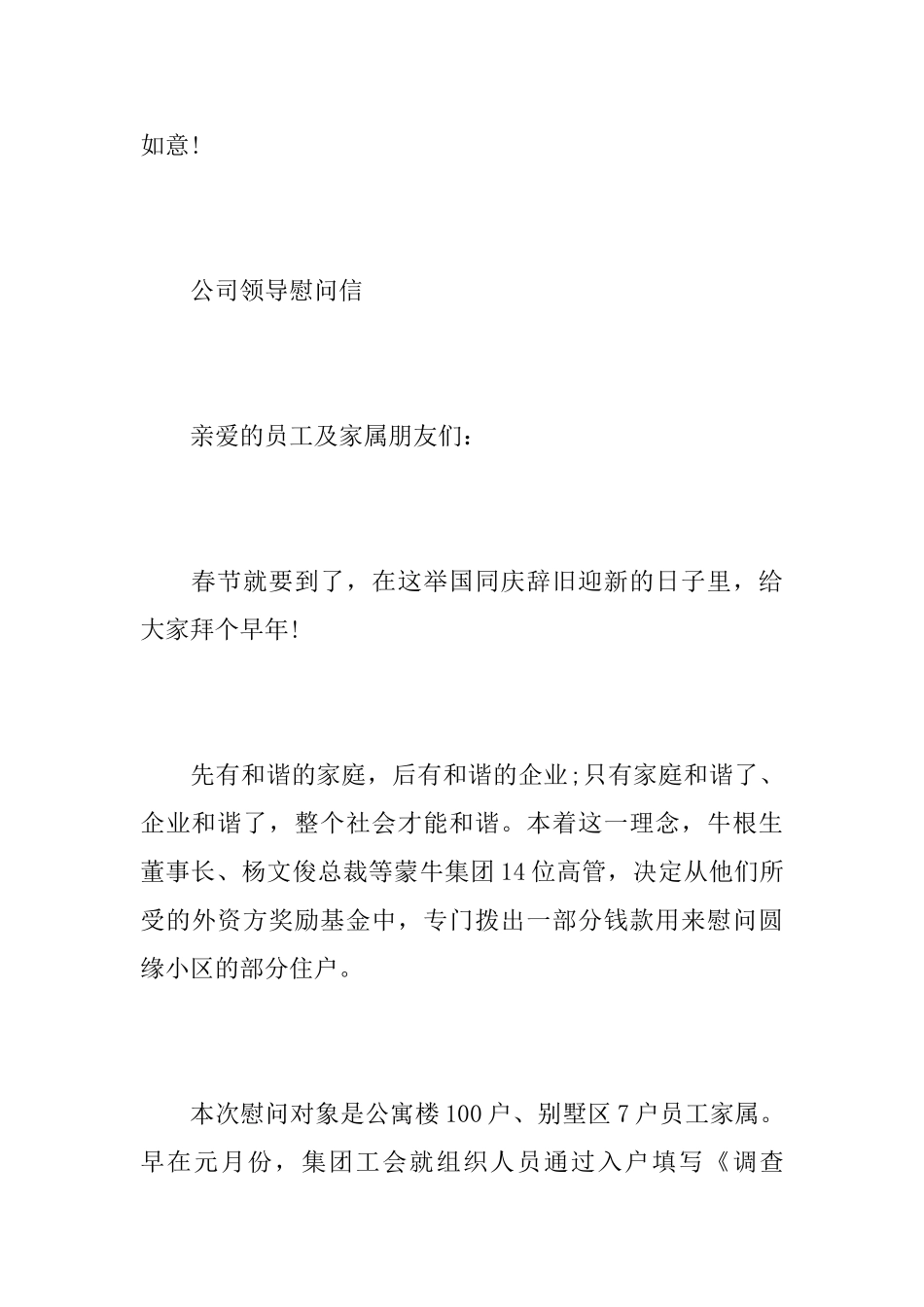 关于公司领导慰问信范文_第3页
