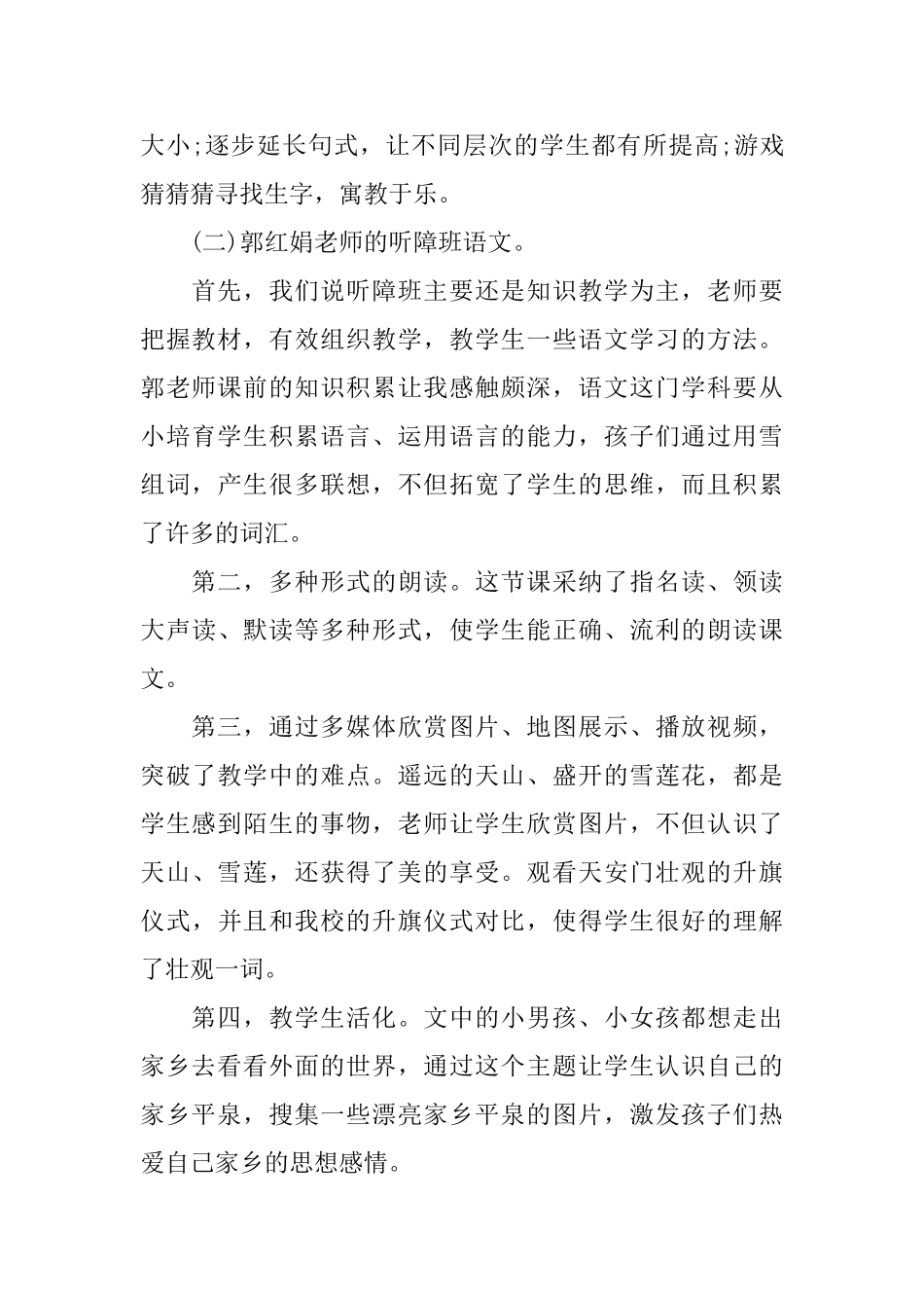 关于公开课心得体会_第2页