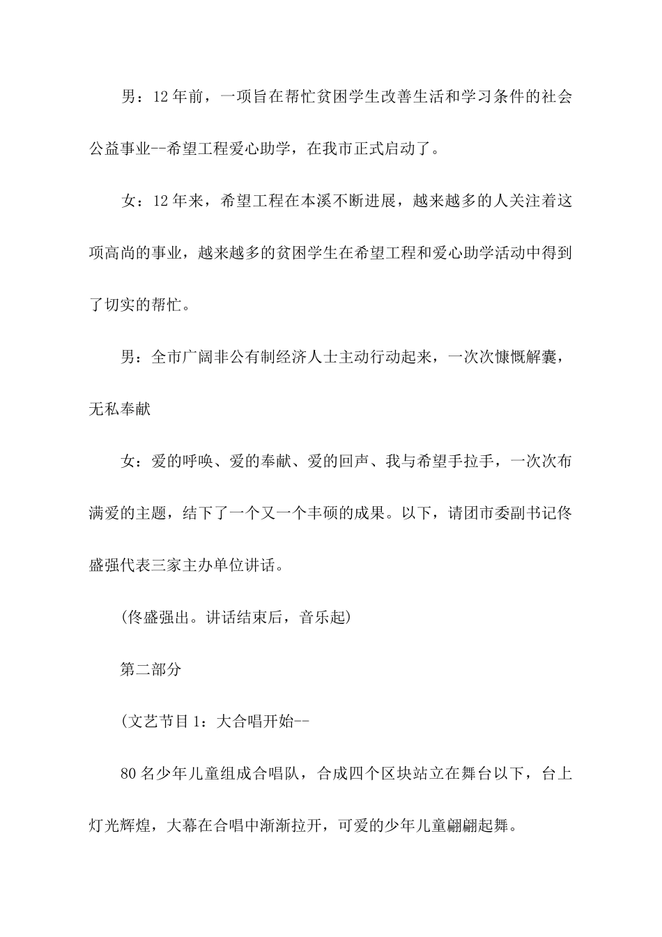 关于公益活动晚会主持词_第2页