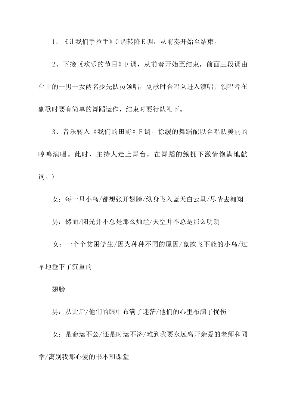 关于公益活动晚会主持词_第3页