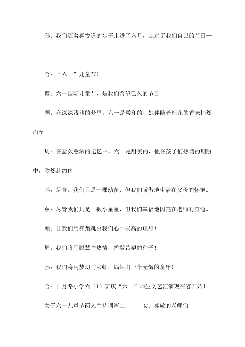 关于六一儿童节两人主持词_第2页
