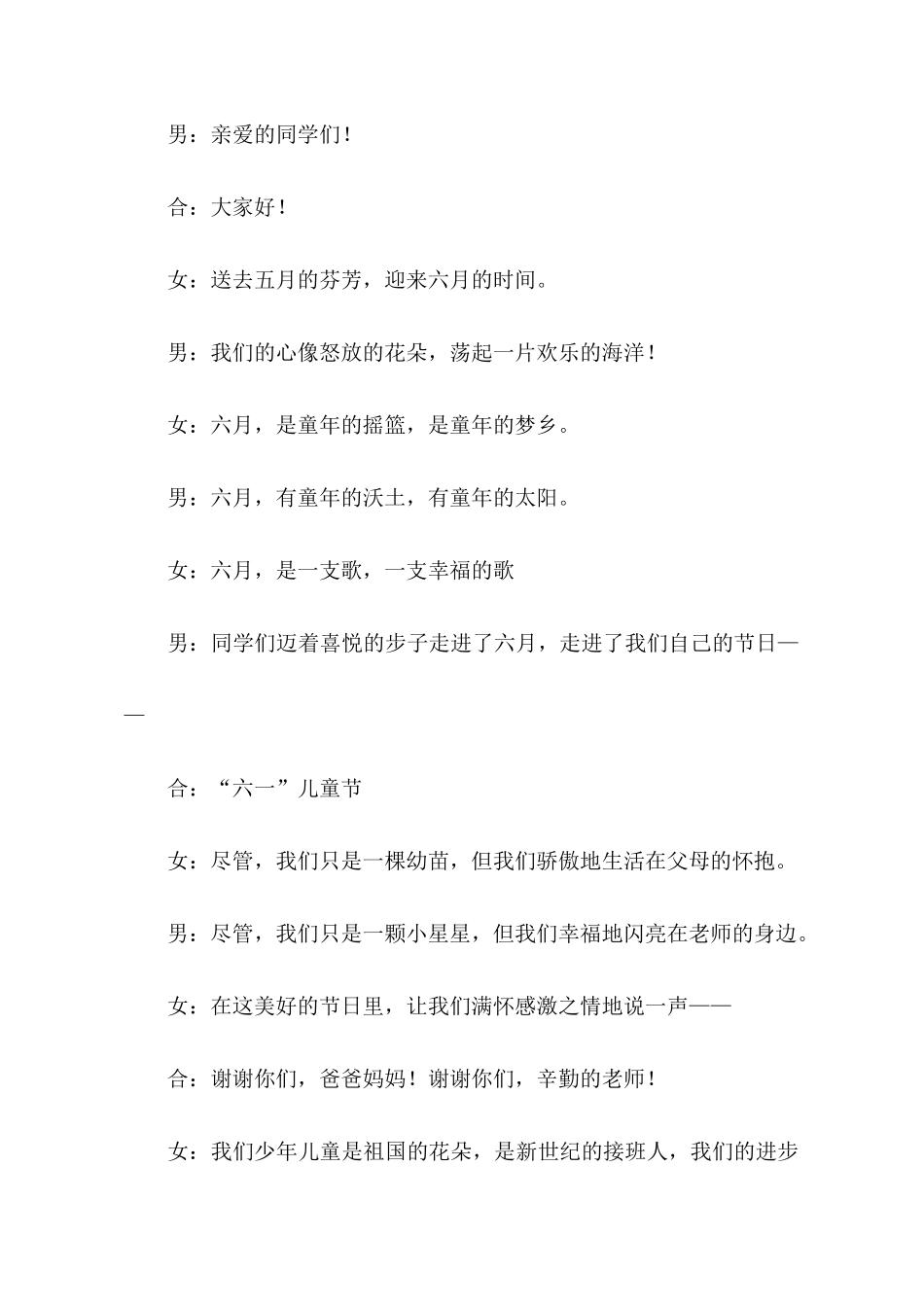 关于六一儿童节两人主持词_第3页