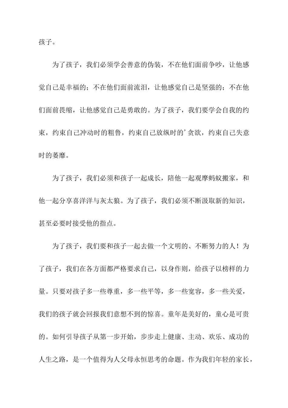 关于六一儿童节发言稿集合八篇_第3页