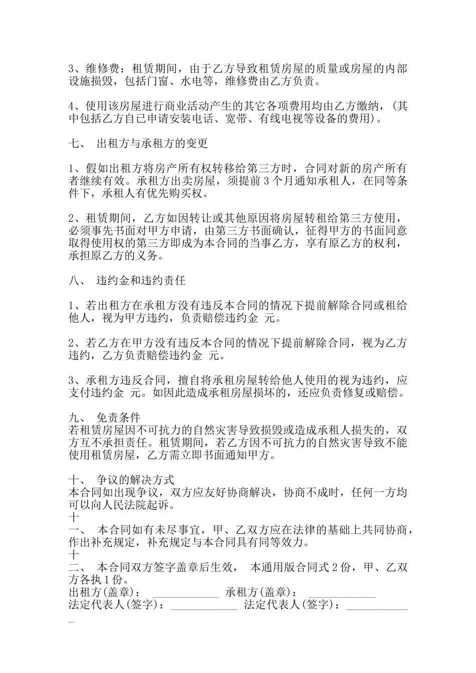 关于公寓房屋租赁合同范本_第2页