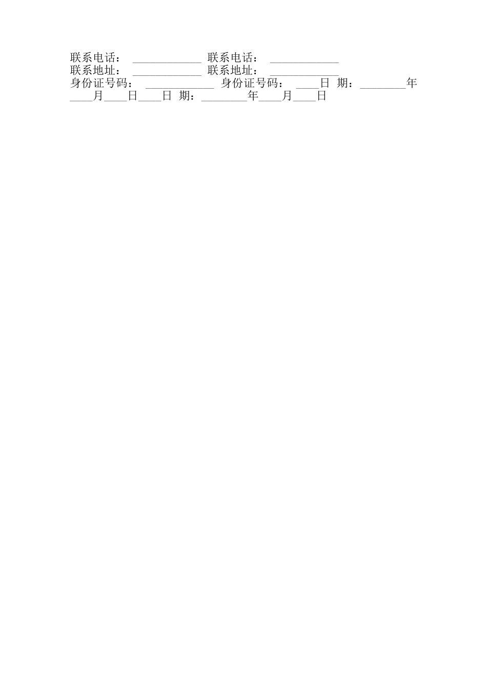 关于公寓房屋租赁合同范本_第3页